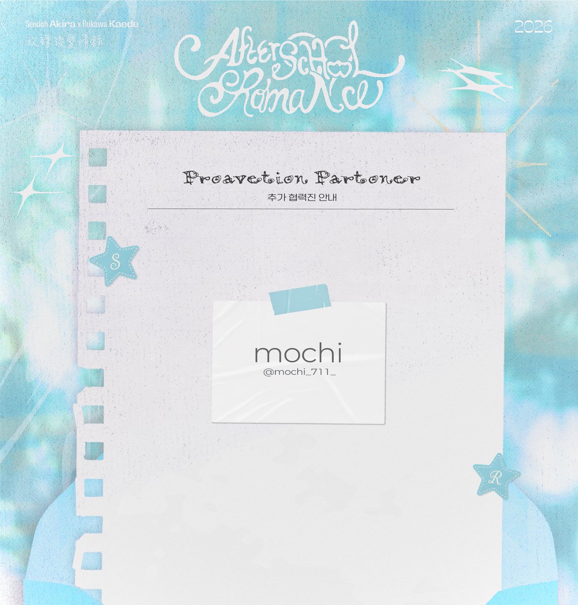 放課後愛情錄 ⋆ 센루배포전 tweet media