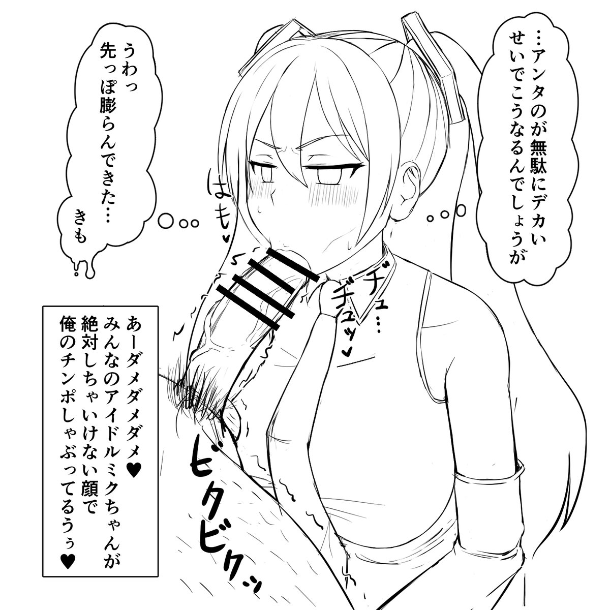 mitewow111's tweet photo. ちょっと咥えてあげただけで大いに盛り上がってしまうマスターと冷静なミクさんとの温度差で風邪ひきたい https://t.co/4CjiC1aZKG