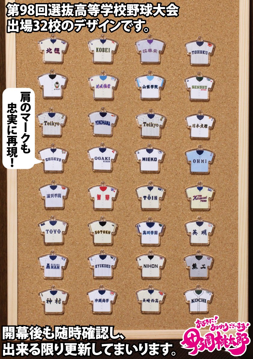 甲子園 桃太郎 (@koshienmomotaro) / Posts / X