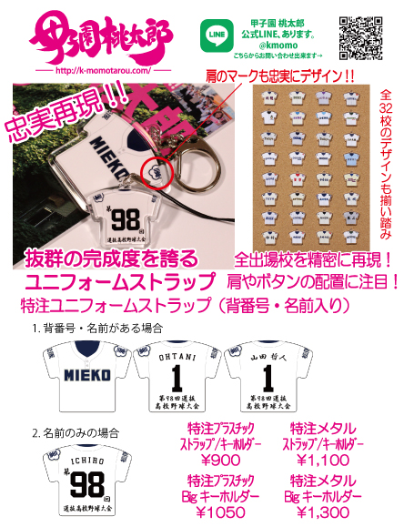 甲子園 桃太郎 (@koshienmomotaro) / Posts / X