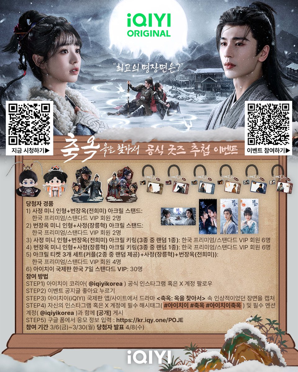 iqiyikorea tweet picture