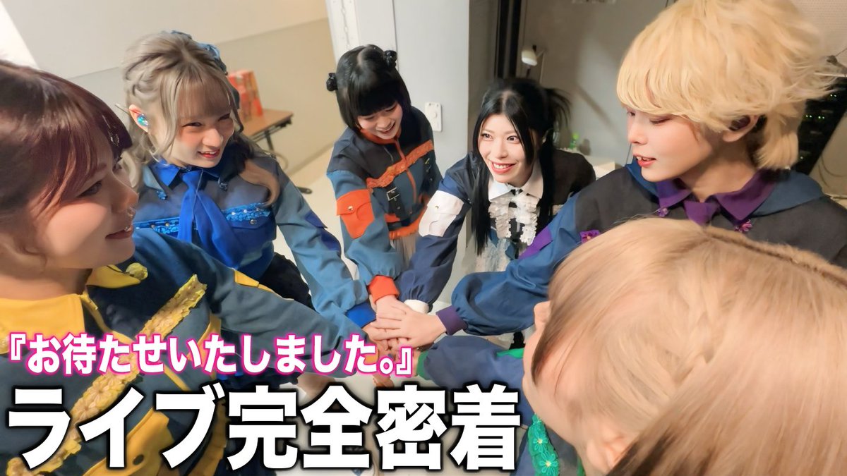 本日20時プレミア公開🍽️ おこぷれ新体制初の大型ライブに完全密着