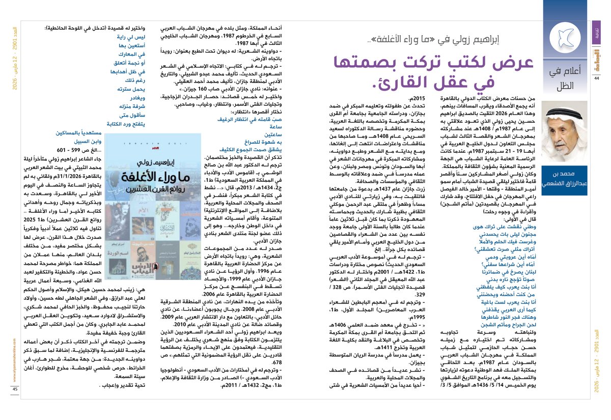 مجلة اليمامة tweet media