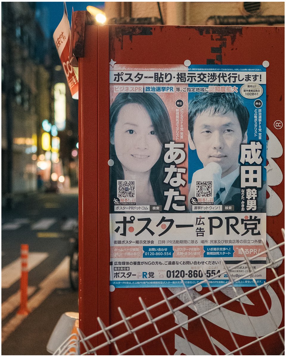 ポスターを撮るのって、意外と難しい…。プロのフォトグラファーさんは、自分が写っているポスターを街で見つけたとき、どんな風にシャッターを切るんだろう。