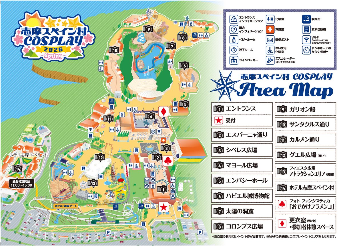 🌻志摩コス2026🌻

【会場マップ】

志摩コス2026Springの会場マップはこちら🗺️✨
公式サイトでは大きなサイズで確認できます（PDF)👍

🔗  worldcosplaysummit.jp/shimacos/#map

#志摩コス2026 #志摩スペイン村 #パルケエスパーニャ