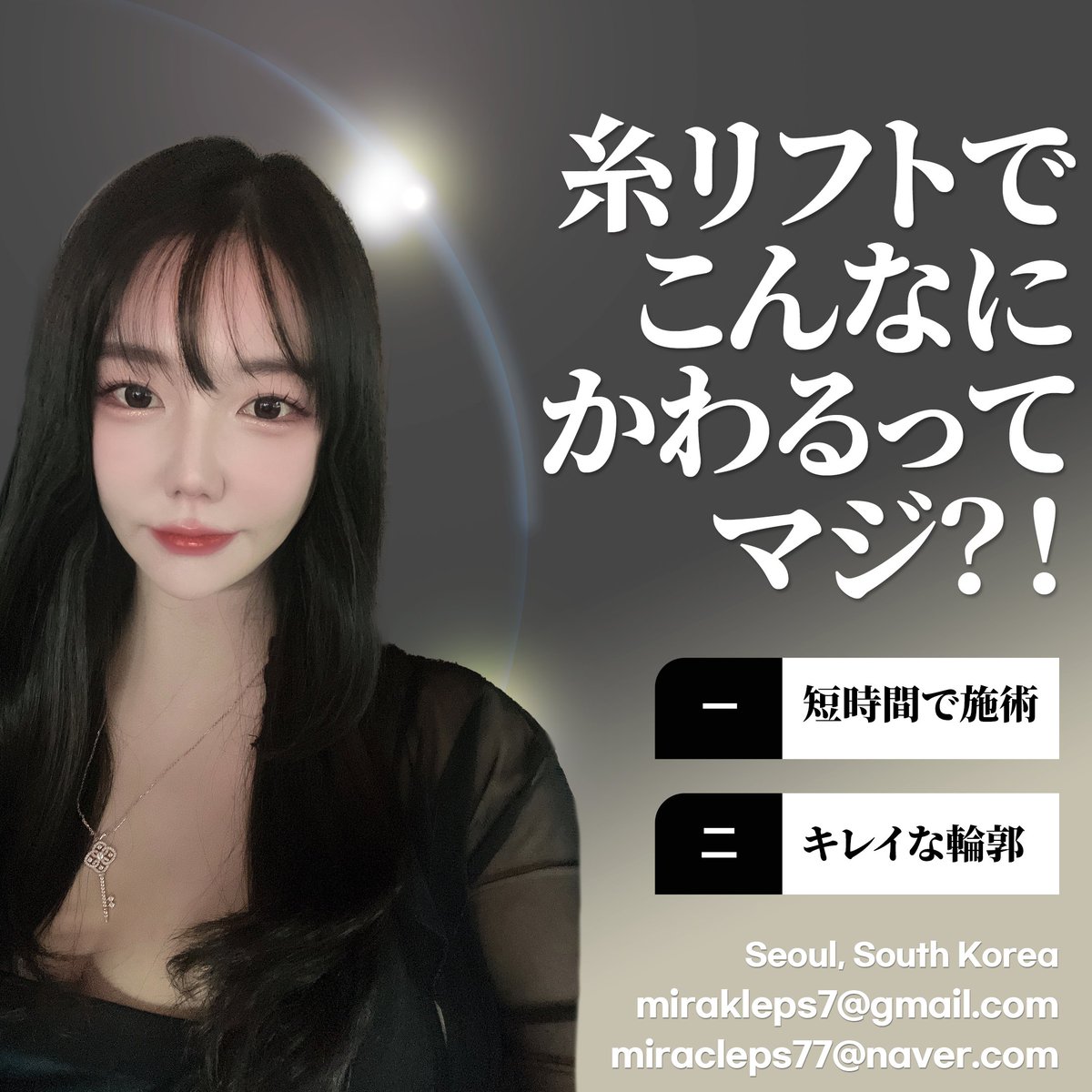 miraclelifting's tweet photo. 狎鴎亭ミラクル医院
🩷Instagram🩷 : https://t.co/L7MQurokdL
💚 Line ID 💚:@miracleps_japan
🔹E-MAIL🔹: mirakleps@gmail.com
糸リフトの NO1! ついに日本本土上陸間近！
👉シワ、たるみ まだお悩みですか？
👉韓国糸リフト、第1位の病院
👉100%非切開、10分施術で10年若返り
👉メスを使わず、たった10分で、10年若返り
👉驚くほどスッキリシャープなフェイスライン
👉糸リフトたった1つのみ施術する糸リフト専門病院
👉米国FOX TV NEWSより認証された世界TOPリフティング
👉最新非切開リフティング開発者認証
👉日本最大美容整形シロモトクリニックもDR.WOOリフティングを伝授してもらう
👉施術当日直後、旅行や食事可能など日常復帰可能！
👉世界の有名なDOCTORたちもウ·ジョンホ院長に技術を伝授してもらう
👉ハリウッド俳優多数施術
👉カナダQUILL整形室 諮問医師

#糸リフト#韓国糸リフト#韓国美容 #韓国整形  #ジョールファット除去