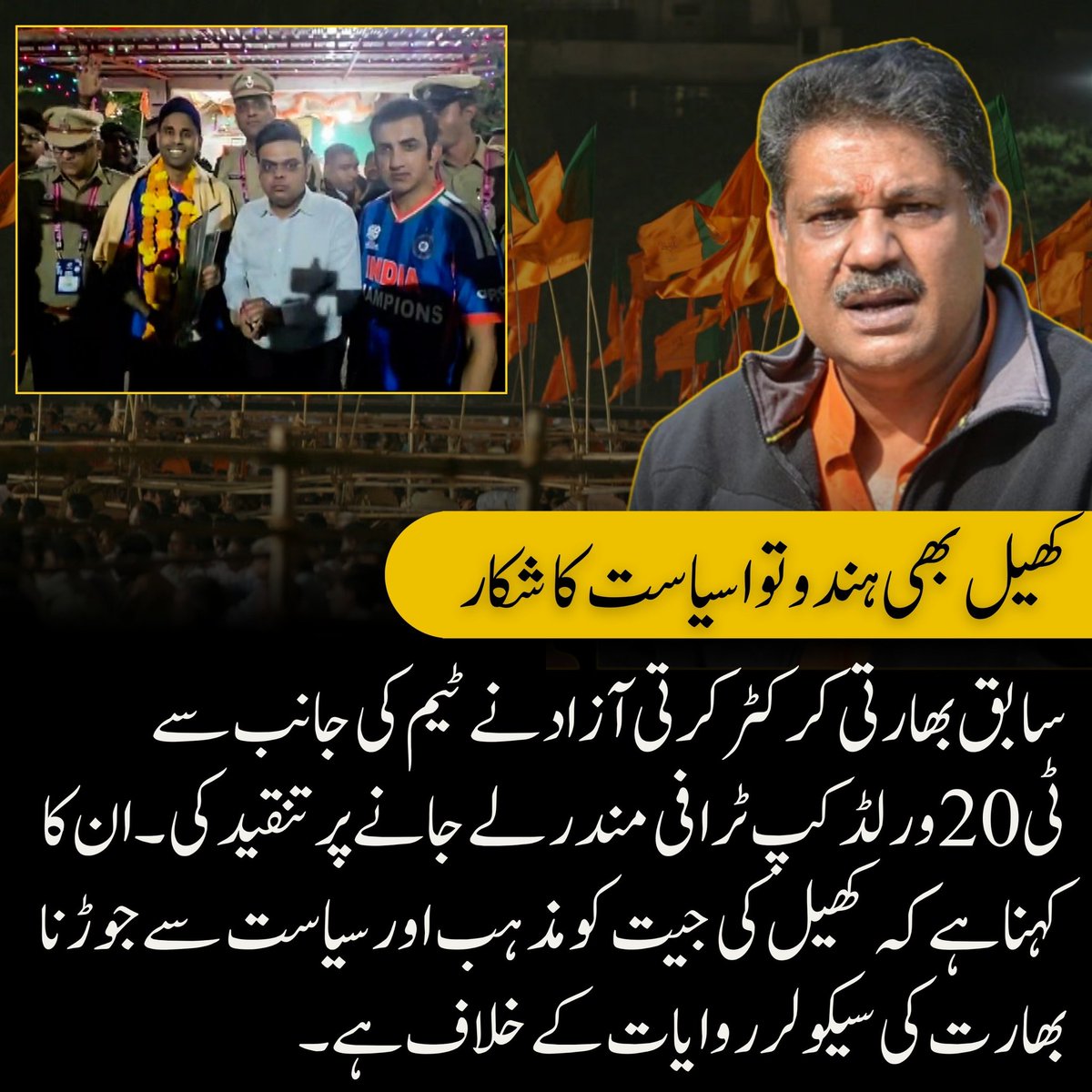 Ummah204's tweet image. Ex-cricketer Karti Azad slams India’s T20 World Cup 2026 temple visit: national victories should unite, not serve #Hindutva. Trophy politicization signals shrinking space for Muslims &amp;amp; minorities. #IndianCricket #ReligiousPolitics