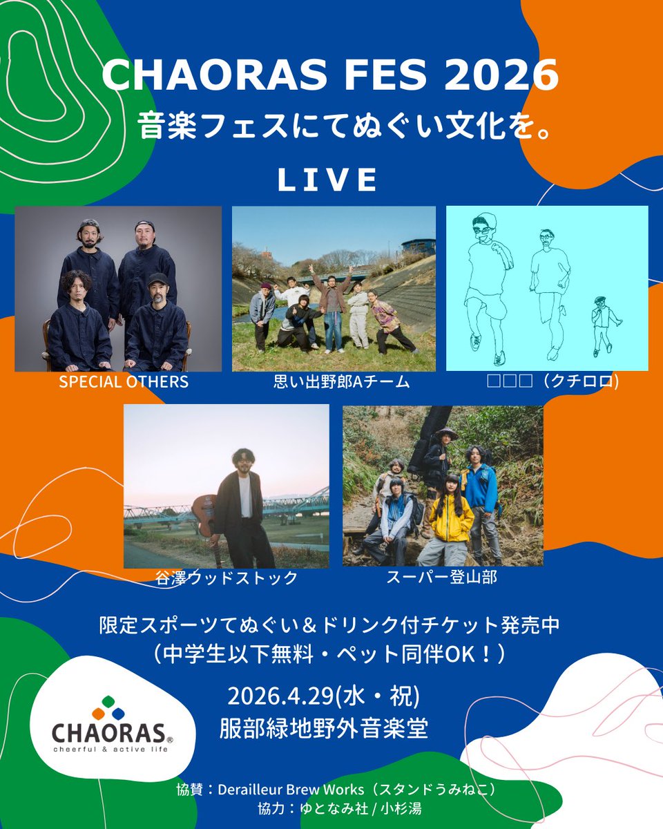 CHAORAS FES / CHAORAS tweet media