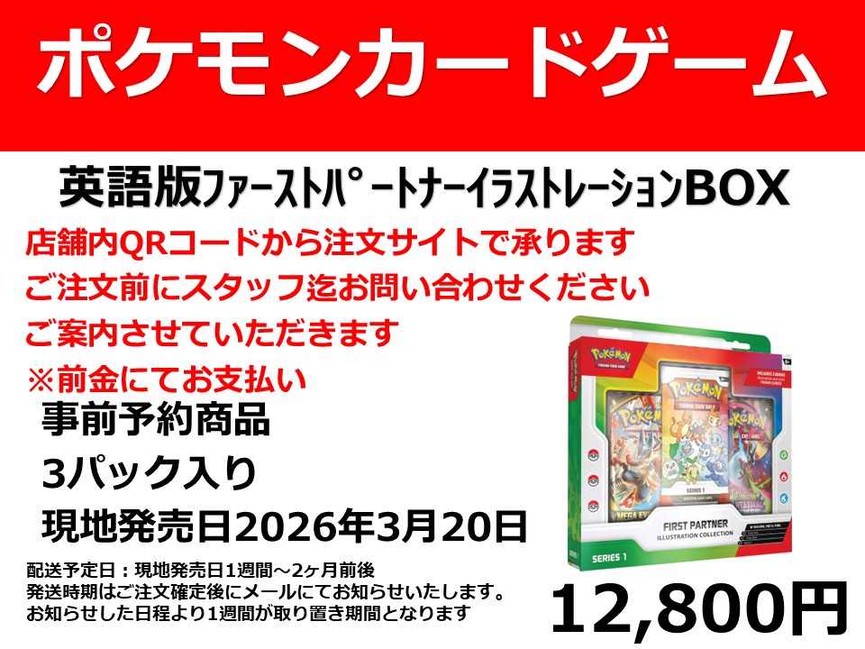 英語版 30周年記念 プロモカード御三家 9枚セット ファーストパートナー 海外限定30周年記念 ファーストパートナーイラストレーション プロモ