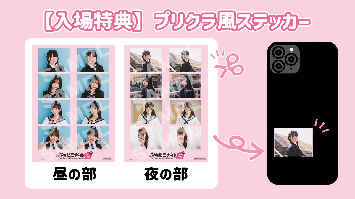 入場特典のプリクラ風ステッカー！！可愛い！！！ 是非スマホの裏に