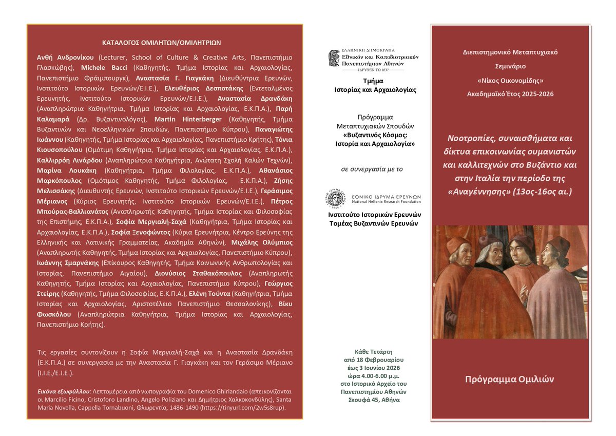 Τμήμα Φιλοσοφίας, ΕΚΠΑ (Dept of Philosophy, NKUA) tweet media