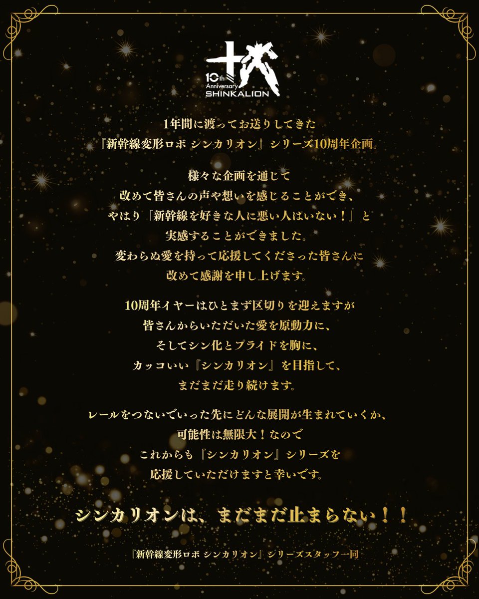 『シンカリオン』シリーズ(公式) tweet media