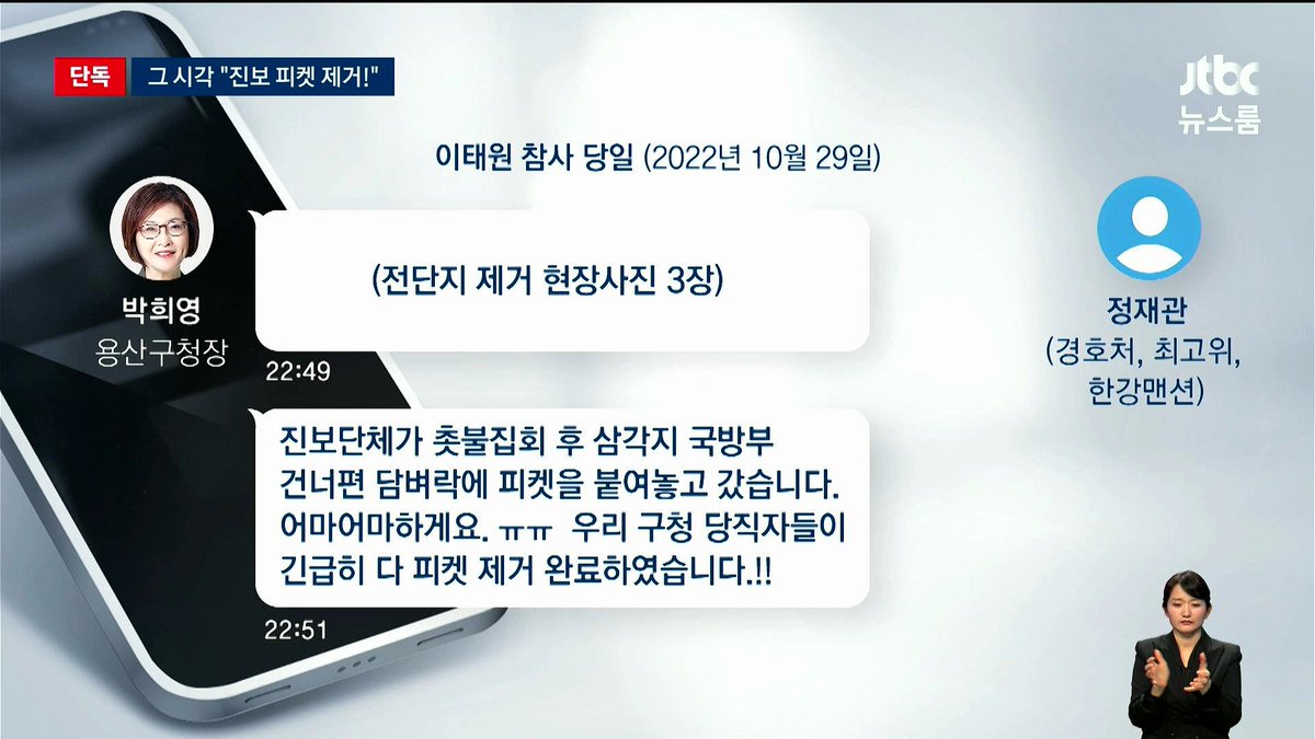 woochick2's tweet photo. 이태원 참사의 공범인데도
면죄부를 받은 용산구청장 박희영.
그날 밤 사람이 죽는데도
내란범의 측근과 나눈 문자는 '은폐'

. https://t.co/Ug9M0lw5pa