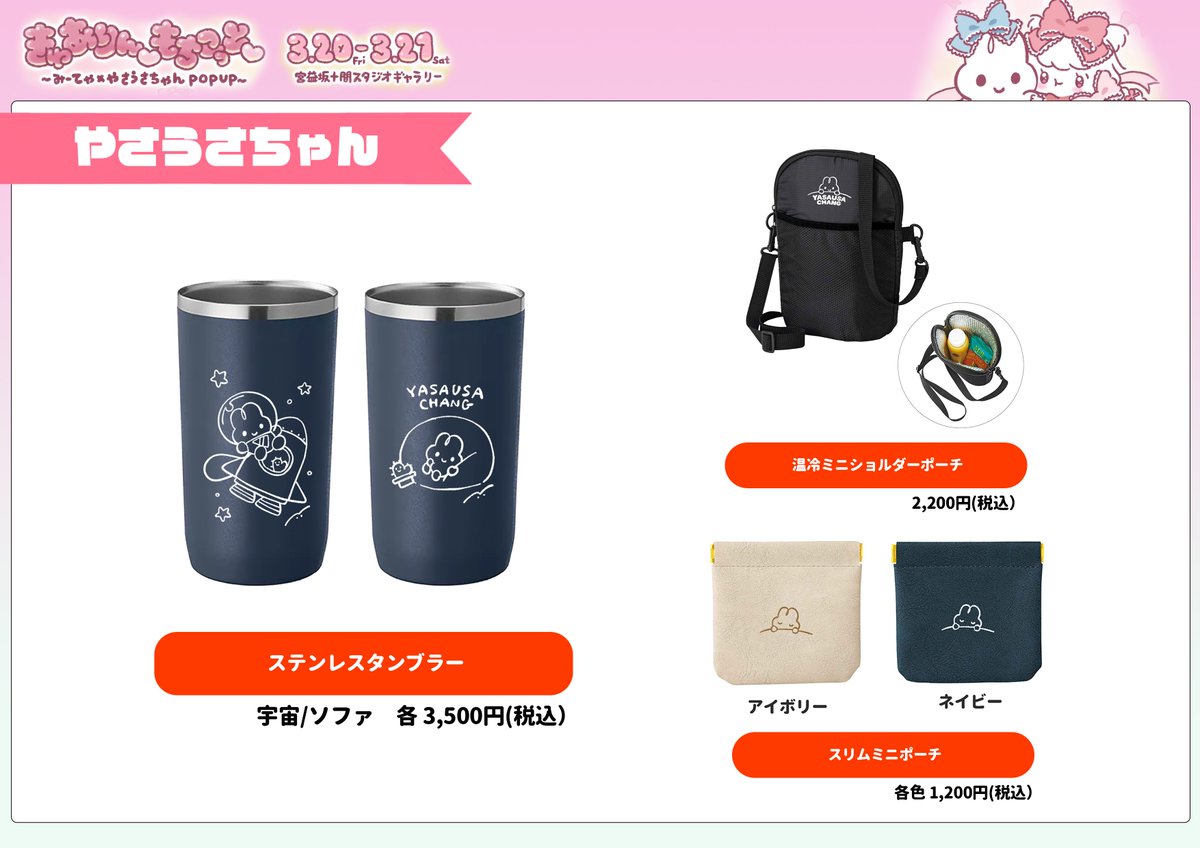 🐱きゅありん♡もちこっと♡🐰 みーてゃとの初コラボPOPUP✨️ やさ