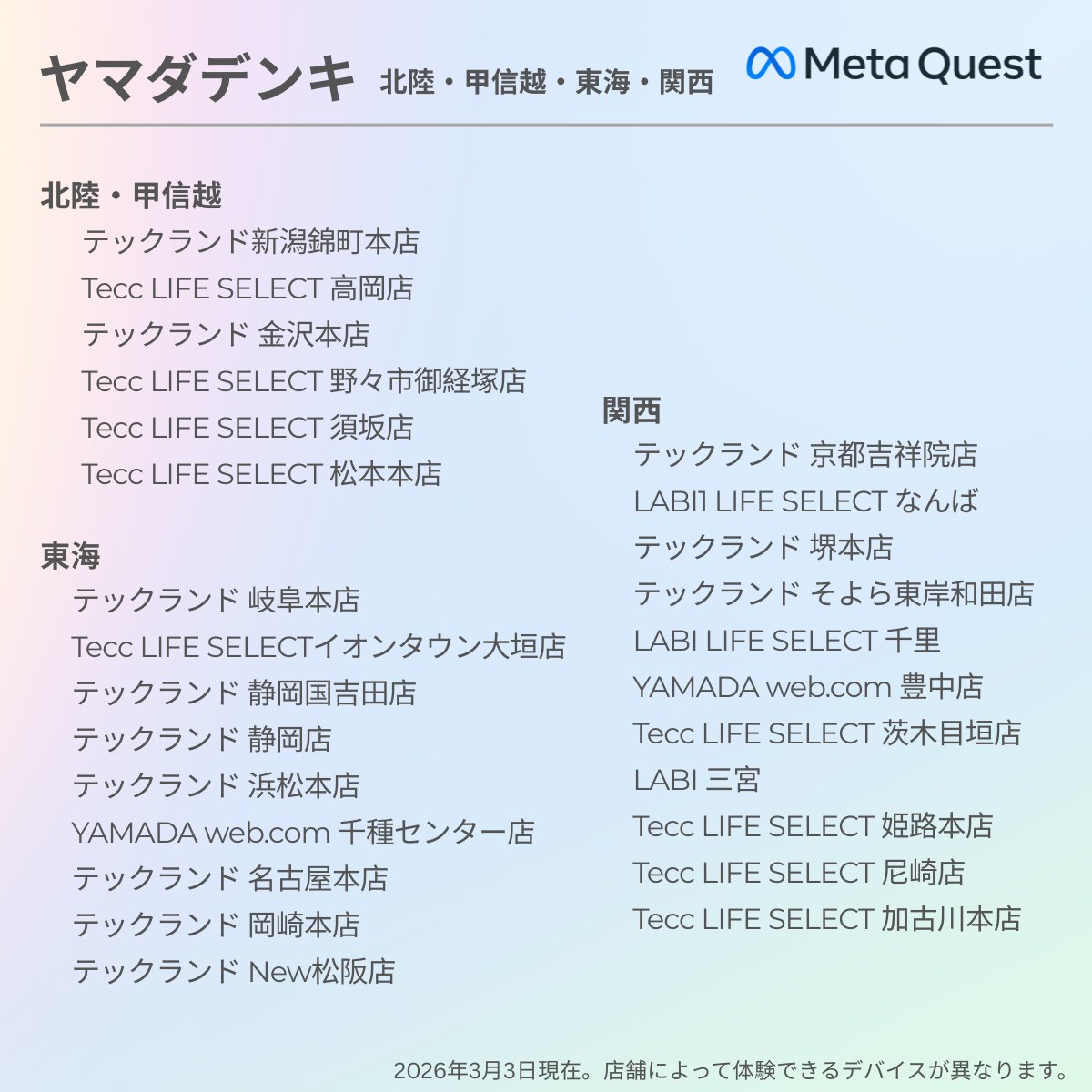 Meta Quest Japan tweet media