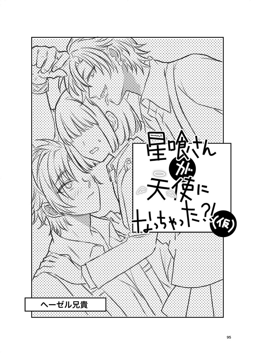 ばみ特アンソロジー《Tiger × Kitty Sold out》 tweet media