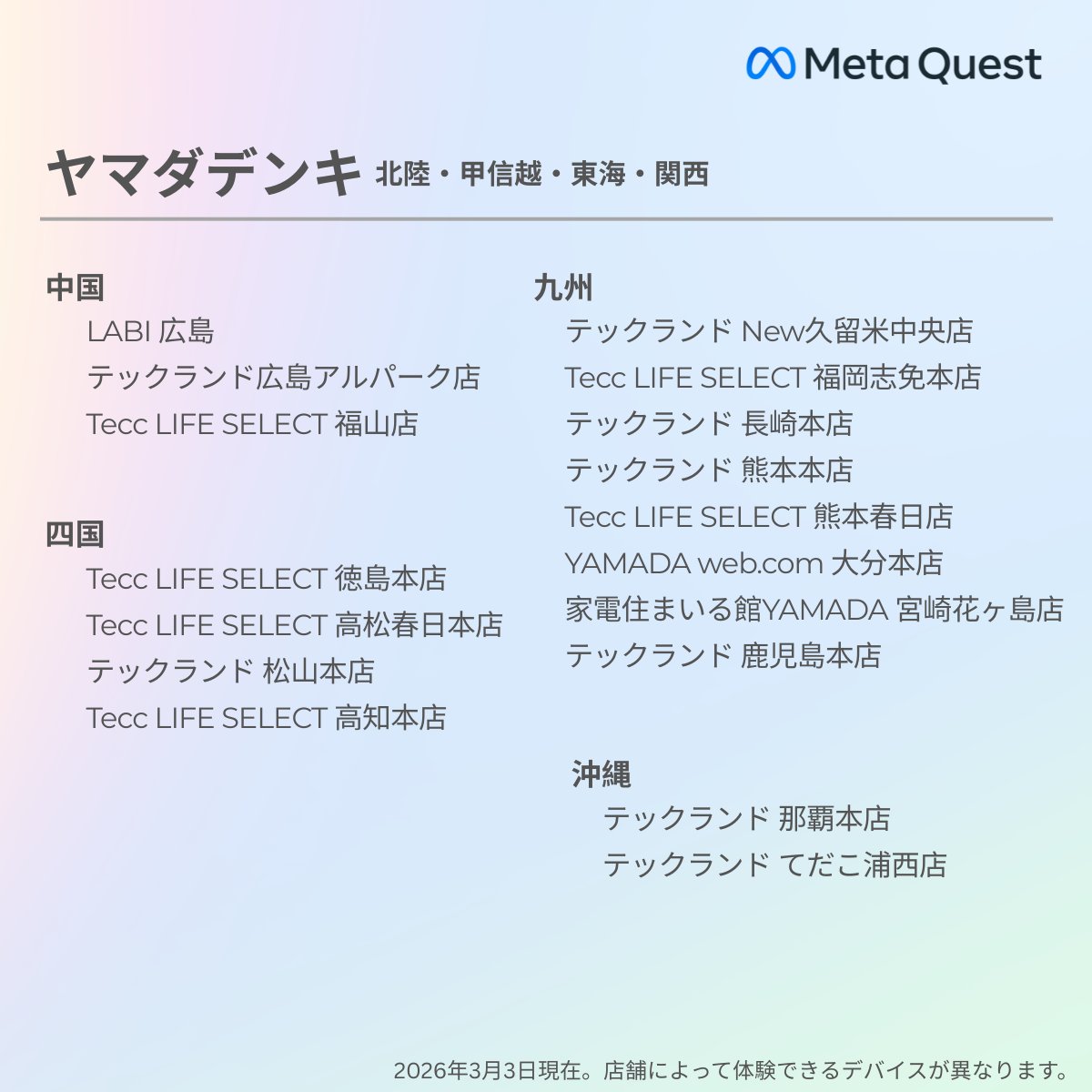 Meta Quest Japan tweet media