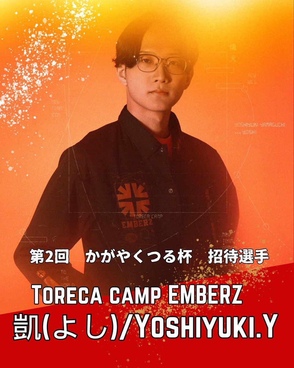 spoon_snivy's tweet photo. 第2回かがやくつる杯
2026.4.19(日)に開催します！

招待選手として
Toreca camp EMBERZ （エンバーズ）の
凱/ヤマグチヨシユキ選手が参戦🔥

皆様、参加、拡散、応援を
よろしくお願いします！！！
https://t.co/xuCBNsFdQf https://t.co/eULx6Qa1Pq