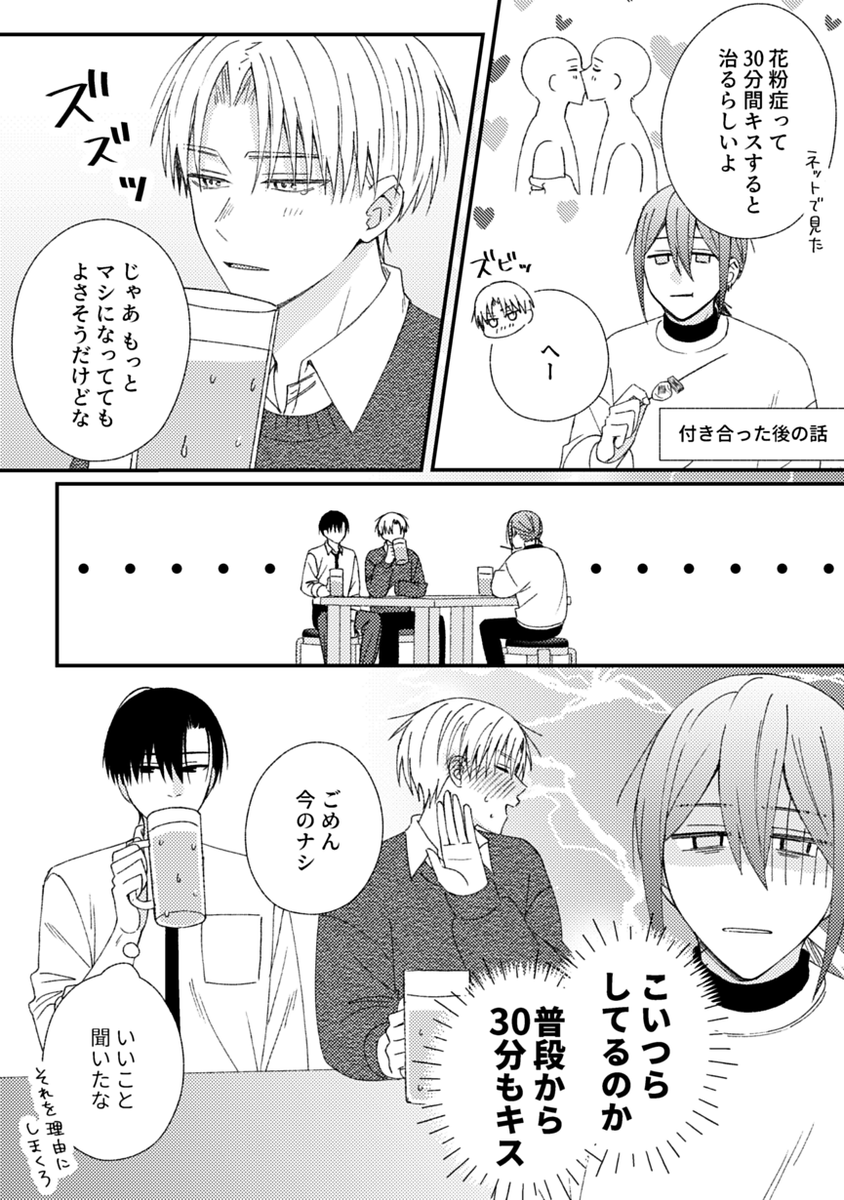 nerunerune24h's tweet photo. 花粉症ネタ
#創作BL https://t.co/plGzNxYaIh