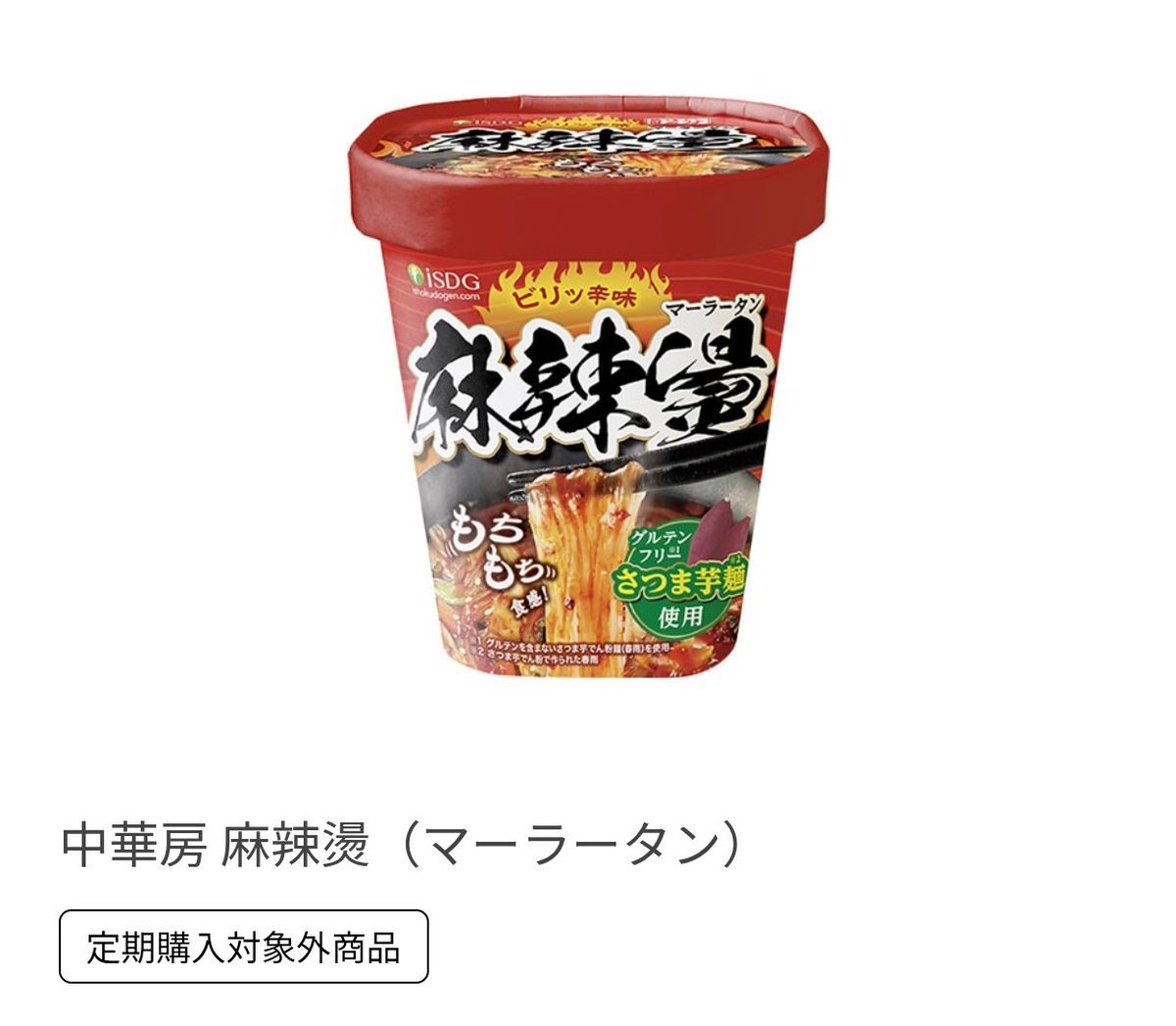 millavril's tweet photo. 最近あちこちで見かける「中華房 麻辣燙」
ちょっと気になって問い合わせてみたら、植物性とのこと。
麻辣燙、うちの最寄りのスーパーだと200円くらいで売ってる。明日食べるぞー✊️ https://t.co/MJV3xF8iBT