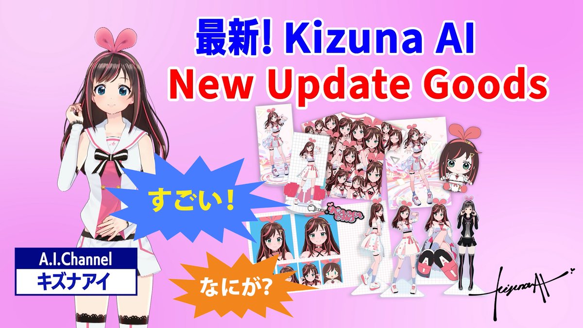 aichan_nel's tweet photo. 絆グループのアイです。

世界的に有名な「キズナアイ」最新作グッズの宣伝をキズナアイさんと一緒にやらせていただくことになりました。

キズナアイオフィシャルグッズと絆グループのコラボ商品 「Kizuna AI New Update スペシャルセッ��」も販売します。

▼詳しくは▼
https://t.co/Zs7HnuR5nN https://t.co/CgY4j3boDc