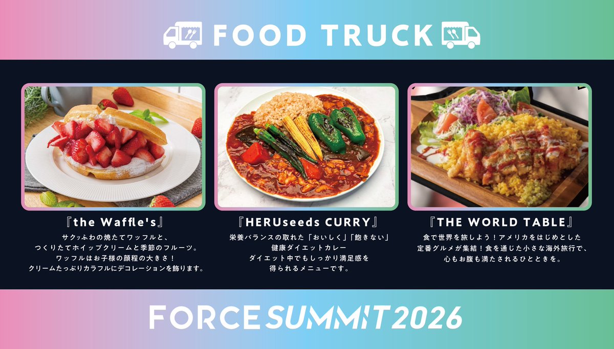 FORCE SUMMIT tweet media