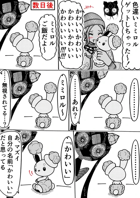 キョウヤに「かわいい」って言われ続けたミミロルとユキメノコ 