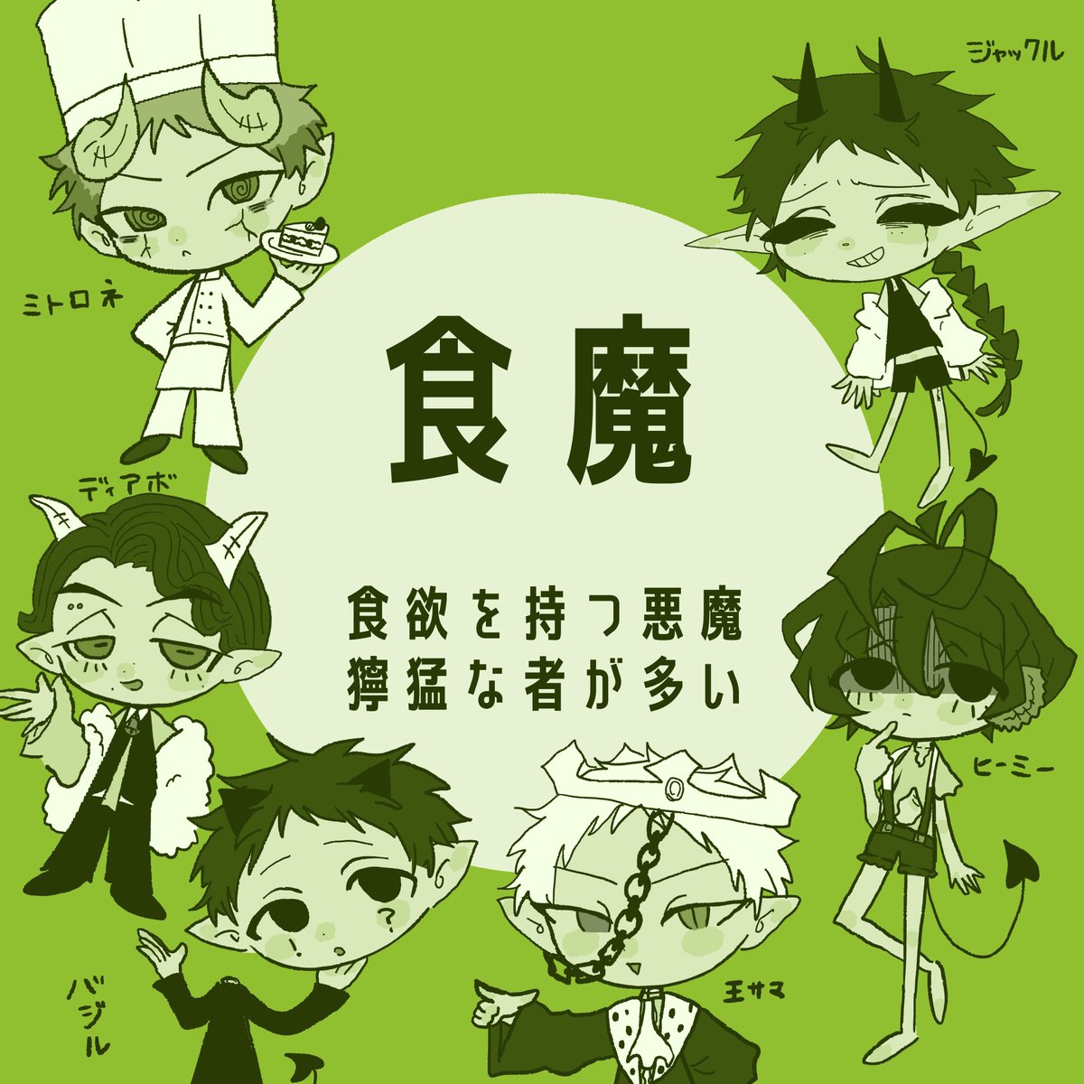 Shakeo_desu's tweet photo. 魔界に生息している悪魔の種類です!!
ALTに詳しく書かれてます😈✨️ https://t.co/av4hucBgDV