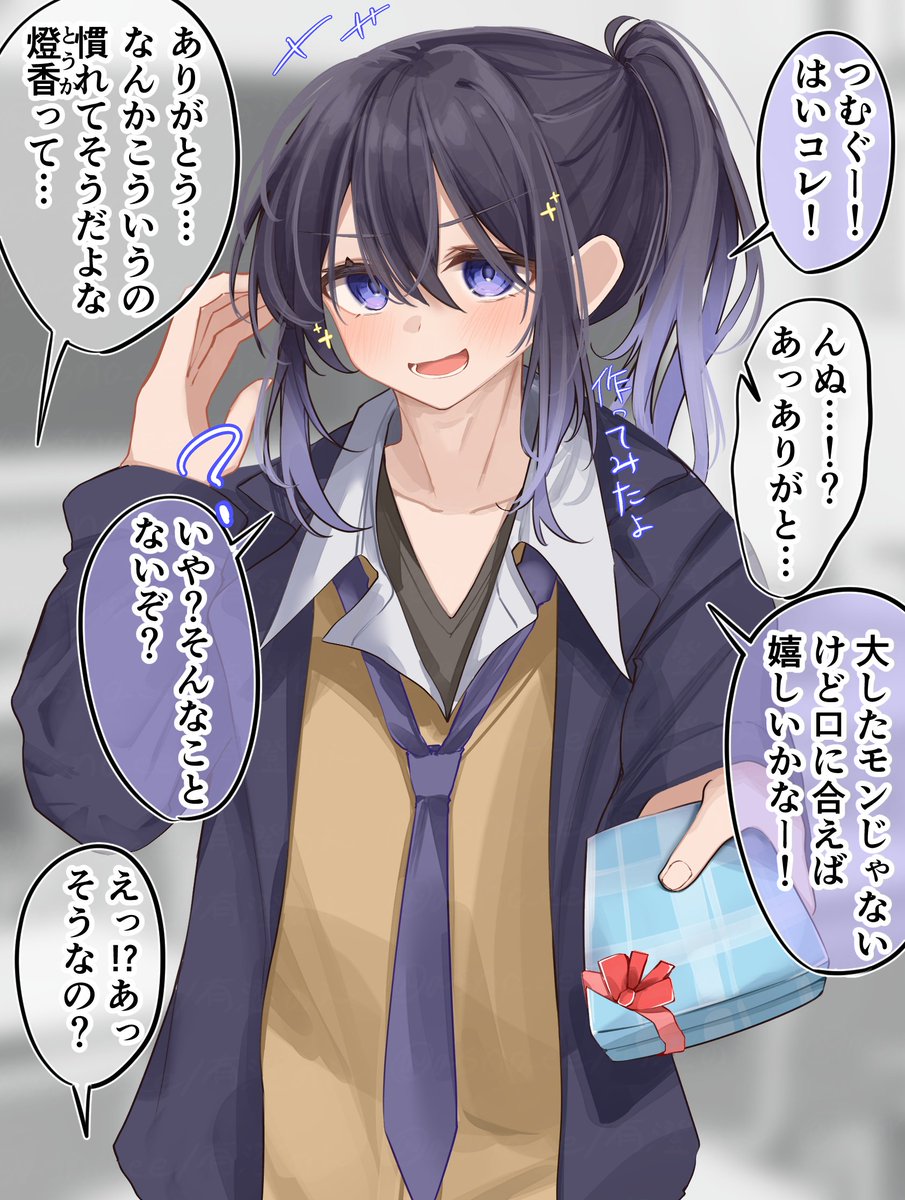 初めてのホワイトデー(1/2) 