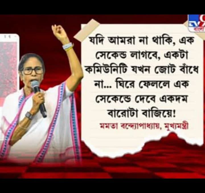 তোর মতো বেজন্মা হিজাবী আর দুটো হয়না। তুই ওই কমিউনিটিকে পুষে রেখেছিস দুধ কলা দিয়ে হিন্দুদের ভয় দেখানোর জন্য!!??? আমি বলব সমগ্র সম্প্রদায়ের ও রাজনীতিকদের উচিত ছিল ওই বেজন্মা হিজাবীর বাড়ির সামনে ধারনায় বসা যতক্ষন না ওই বেজন্মা হিজাবী প্রকাশ্যে ক্ষমা চায় ।