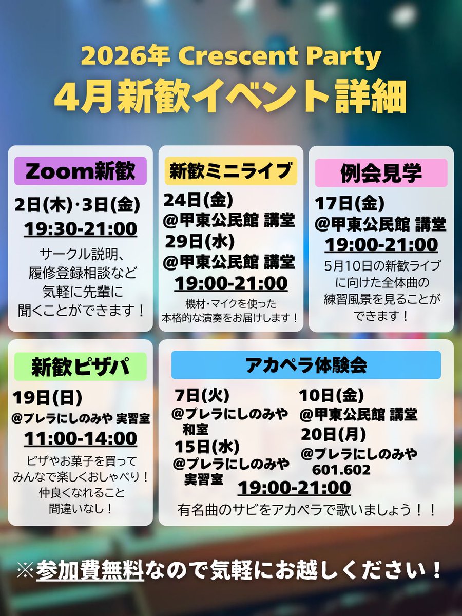 関学アカペラサークル Crescent Party (クレパ)【新歓2026】 tweet media