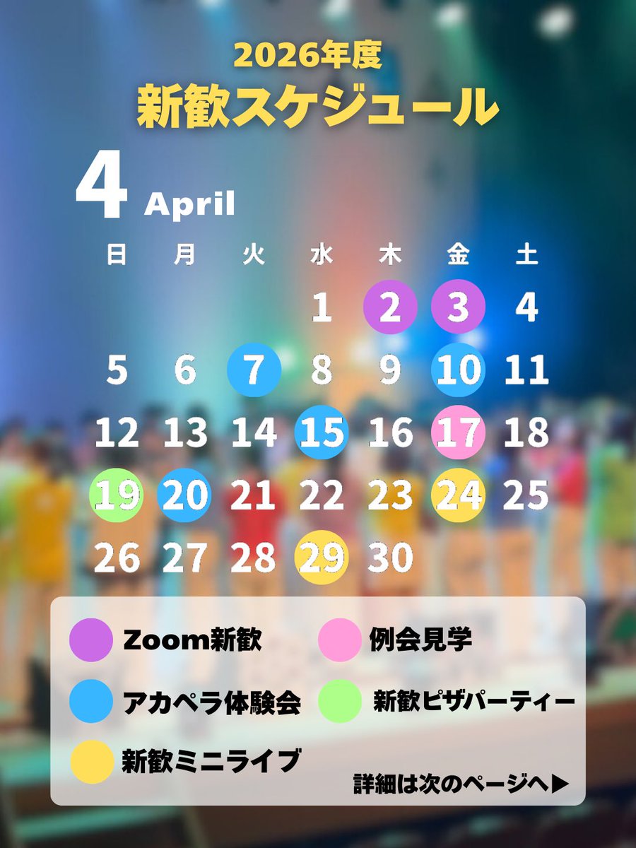 関学アカペラサークル Crescent Party (クレパ)【新歓2026】 tweet media