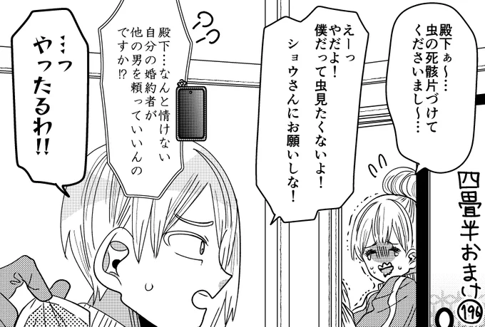 悪役令嬢の四畳半おまけ。
ヘルプ。 
