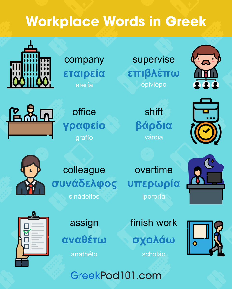 GreekPod101's tweet image. Ready to level up your Greek? 🚀 Learn how to talk about WORK like a pro! 💼 Start your Greek journey for FREE here: ⬇️
🔗 bit.ly/4uiPRkx

#GreekVocabulary #LanguageChallenge #LearnGreek