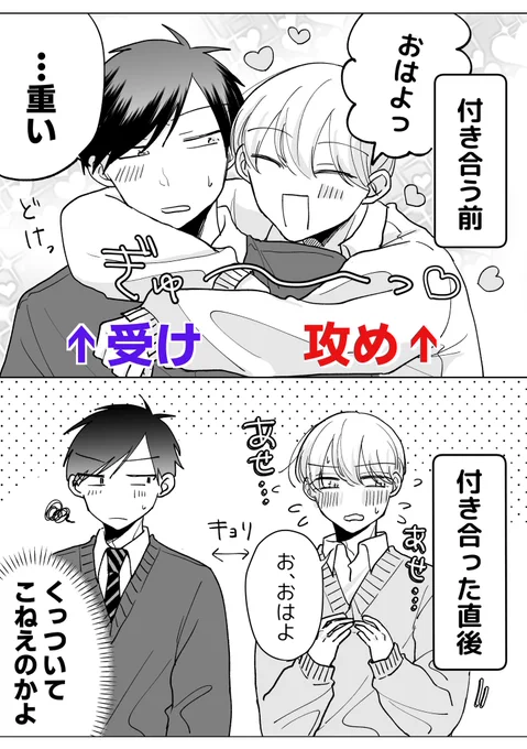 急に意識しちゃう攻め 