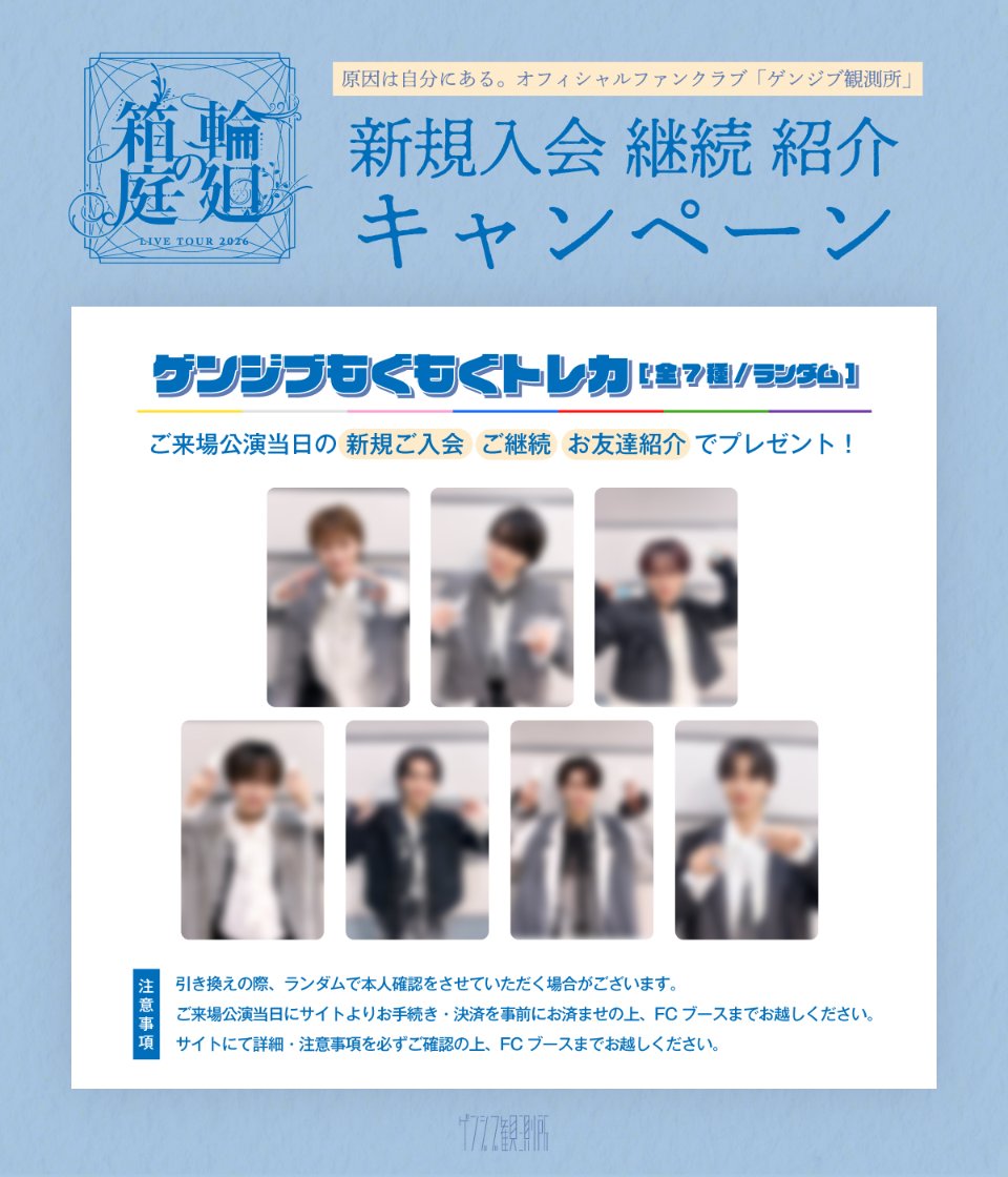 ゲンジブ観測所 観察者 tweet media