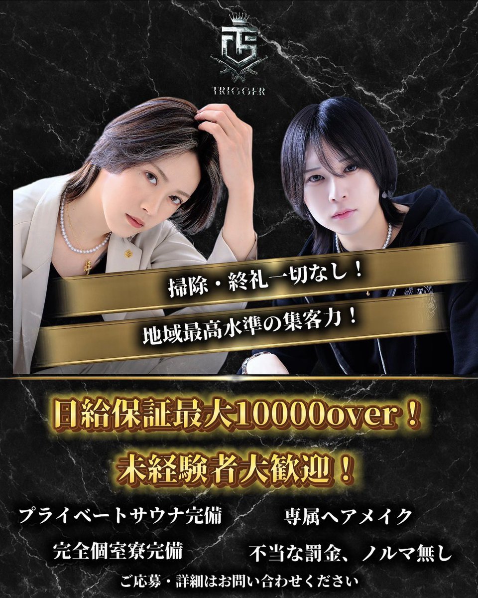 15O7Dl863e4qLiC's tweet photo. ✨𝐂𝐋𝐔𝐁 𝐓𝐑𝐈𝐆𝐆𝐄𝐑✨
#千葉で1番流行ってる店

   🔥従業員 大募集中🔥

     ‼️千葉ホスト初‼️
🙅掃除なし・雑用なし🙅

  ✨️福利厚生制度あり✨

https://t.co/VNlgjYWAcI

https://t.co/2Vvj9n1eRi

#千葉ホス #TRIGGER
#従業員募集 #求人 https://t.co/RHAtyBmGjD