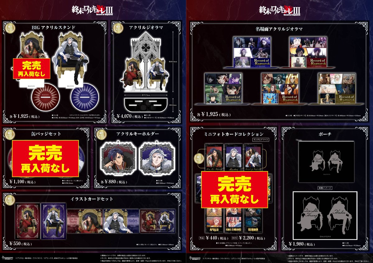 完売情報】 アニメ『終末のワルキューレⅢ』POP UP SHOP □描き下ろし