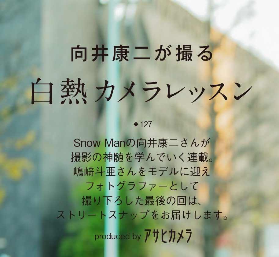 白熱カメラレッスン（#こじふぉと） tweet media