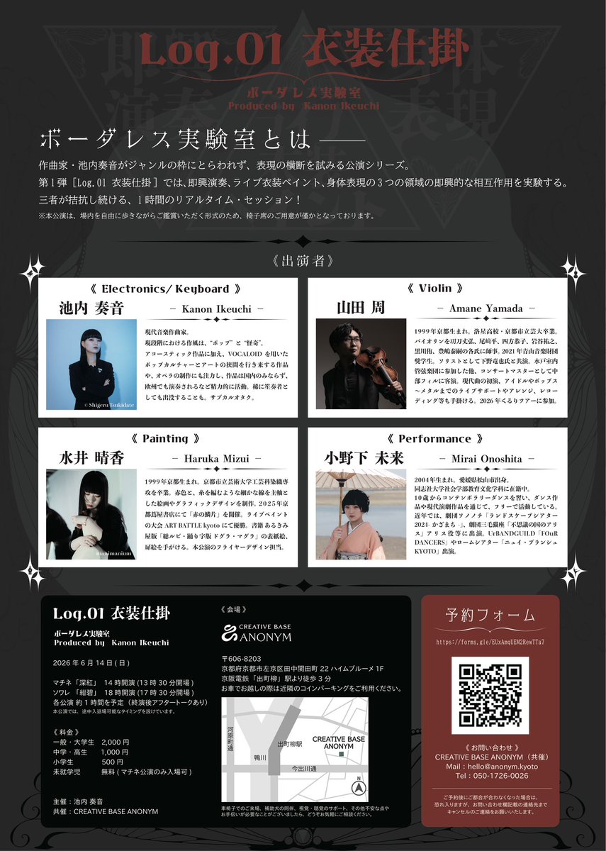 【ニウス】
プロデュース公演「ボーダレス実験室」
Log.01 ［衣装仕掛］

即興演奏×ライブ衣装ペイント×身体表現の三つ巴公演。
Vn.の山田周氏と僕の諸々による即興、画家の水井晴香氏がその場でデザインする衣装、その衣装を纏った小野下未来氏によるパフォーマンス。
ぜひ目撃してくださいまし。