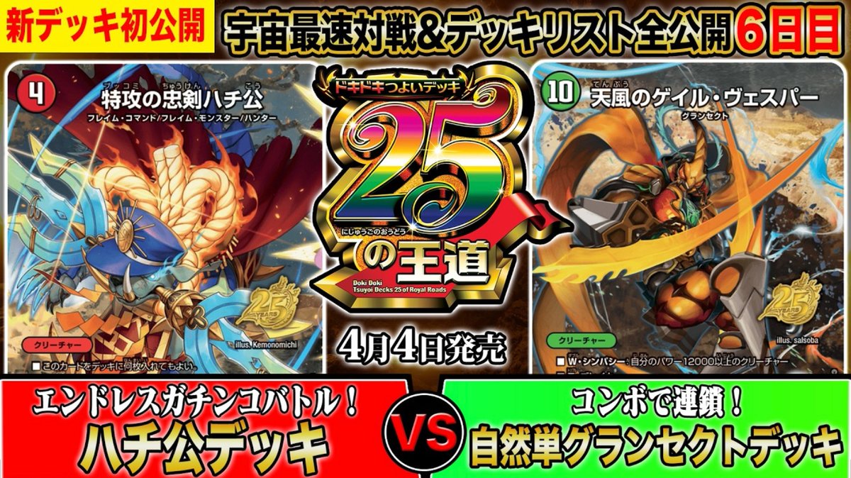 デュエルマスターズ】ドキドキつよいデッキ25の王道「エンドレス 