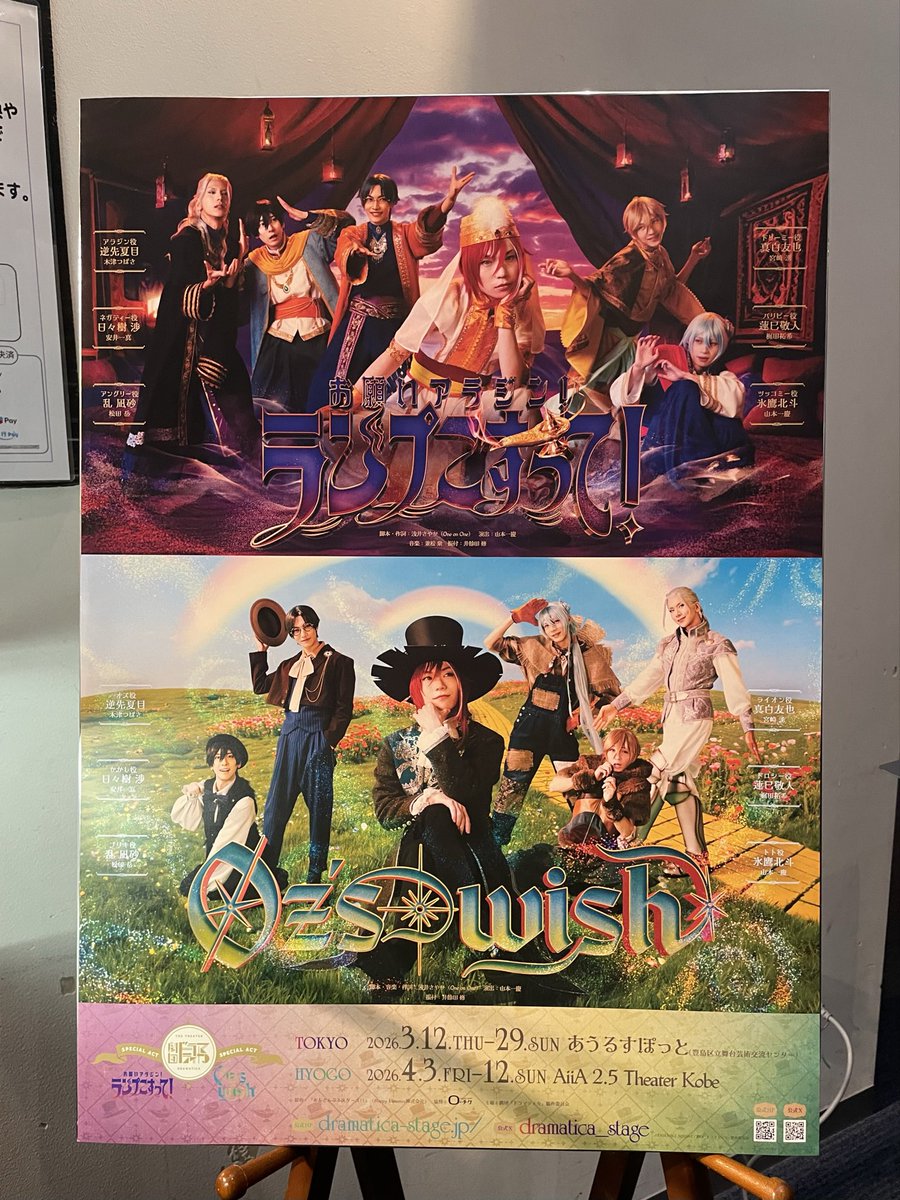 ドラマティカ楽しかったー！！！