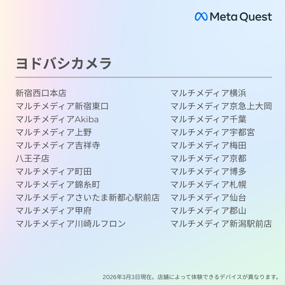 Meta Quest Japan tweet media