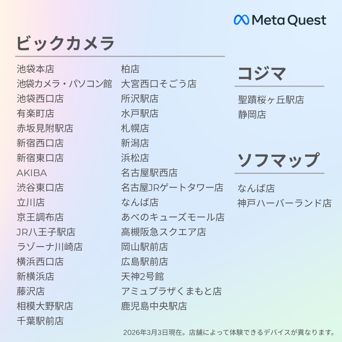 Meta Quest Japan tweet media