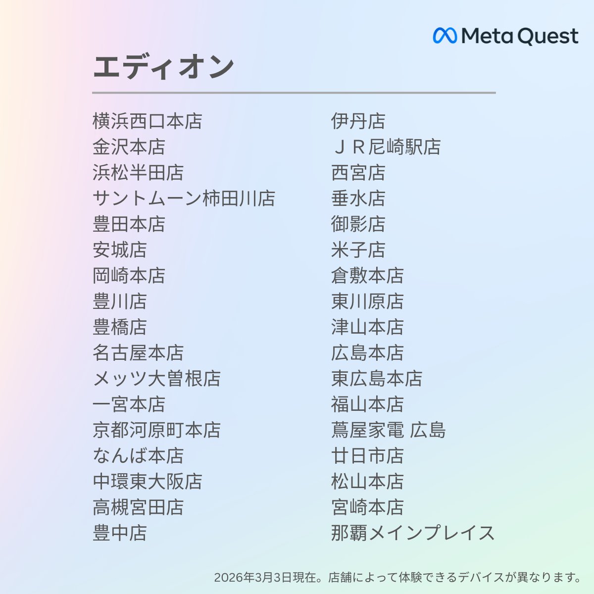 Meta Quest Japan tweet media
