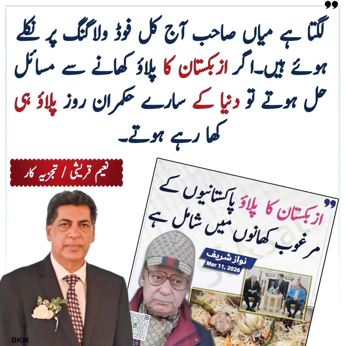 M.Naeem Qureshi (مکالمہ) tweet media