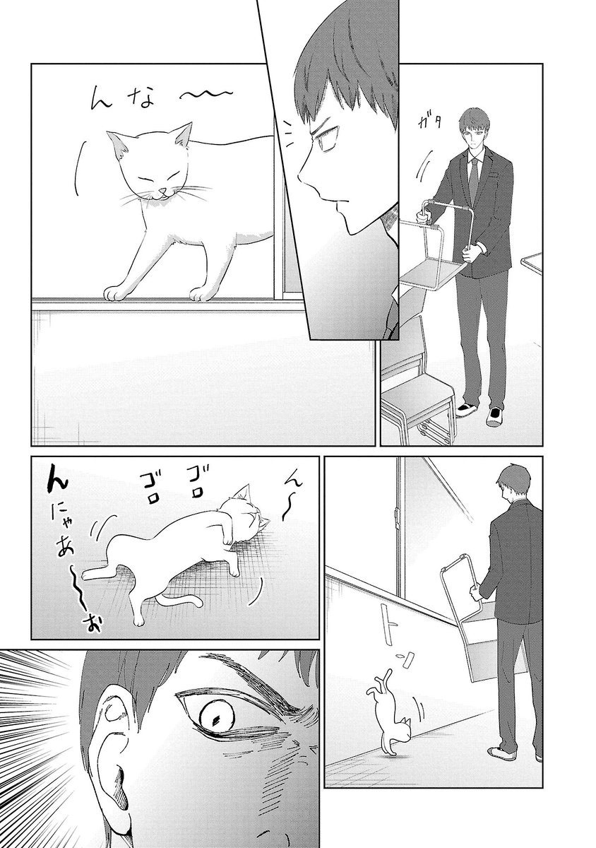 猫好きの生徒会長 【1/2】 