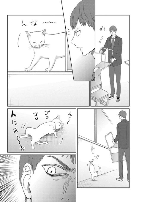 猫好きの生徒会長 【1/2】 
