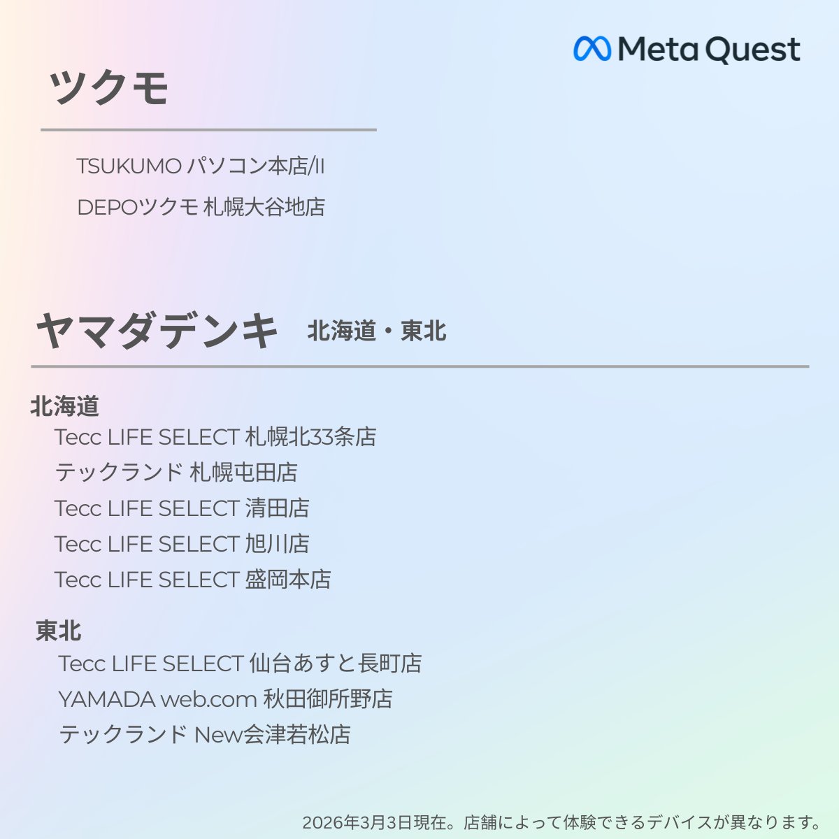 Meta Quest Japan tweet media