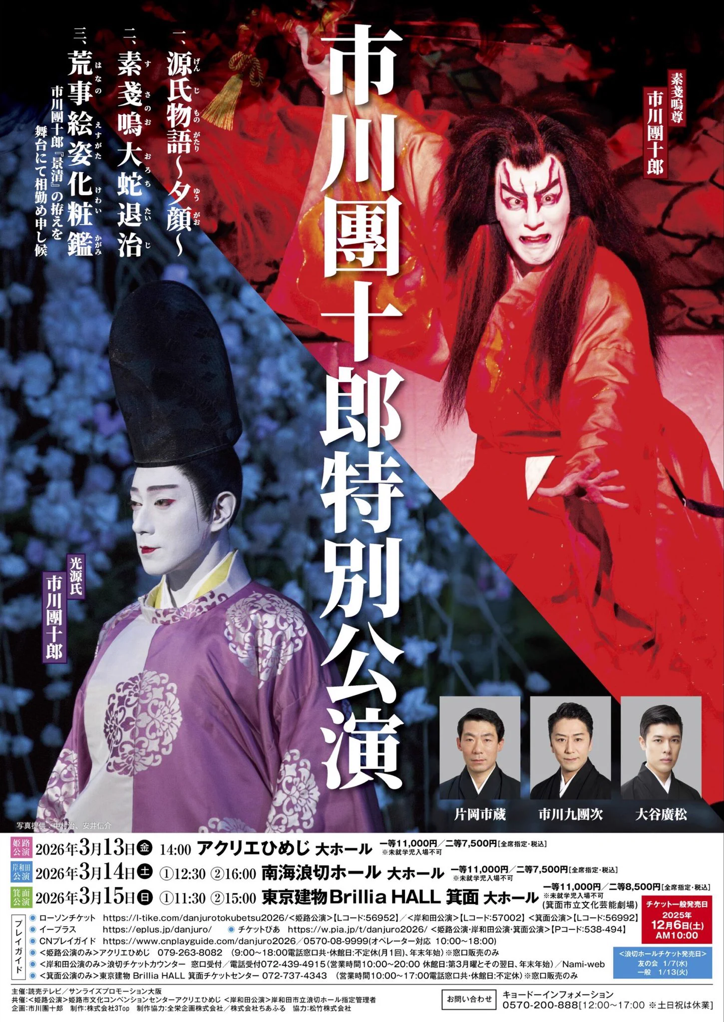 市川團十郎白猿 on X: 